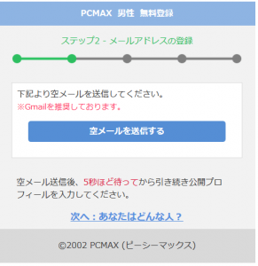 PCMAX登録
